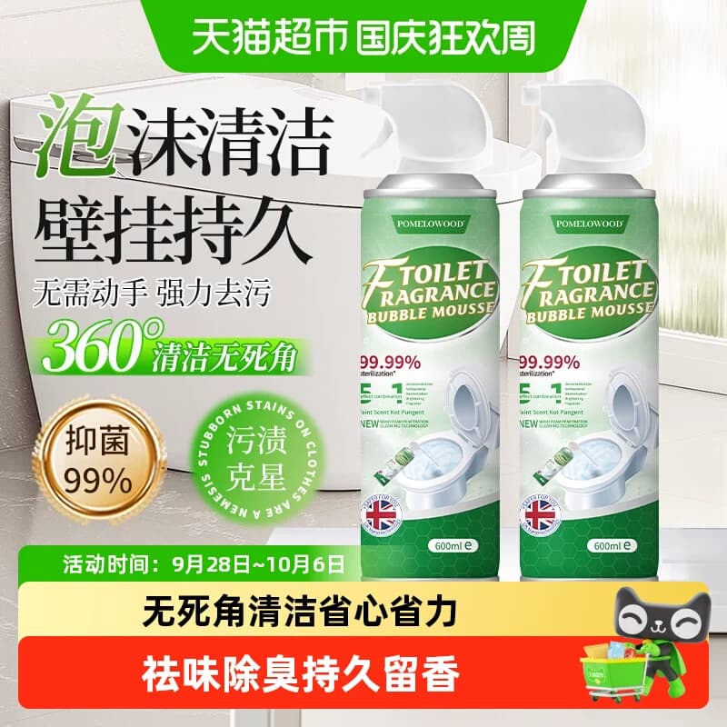 柚慕马桶泡泡慕斯清洁剂泡沫洁厕灵香氛抑菌厕所除垢除臭去黄神器 - 商品图1