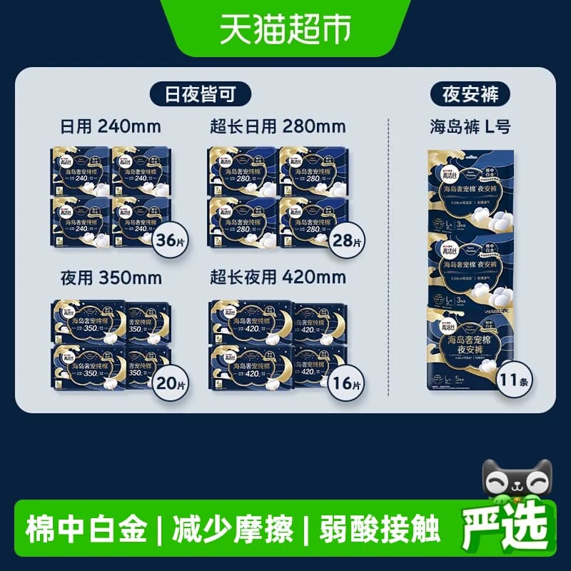 高洁丝全周期日夜用奢宠海岛棉超薄卫生巾海岛裤任选 - 商品图1