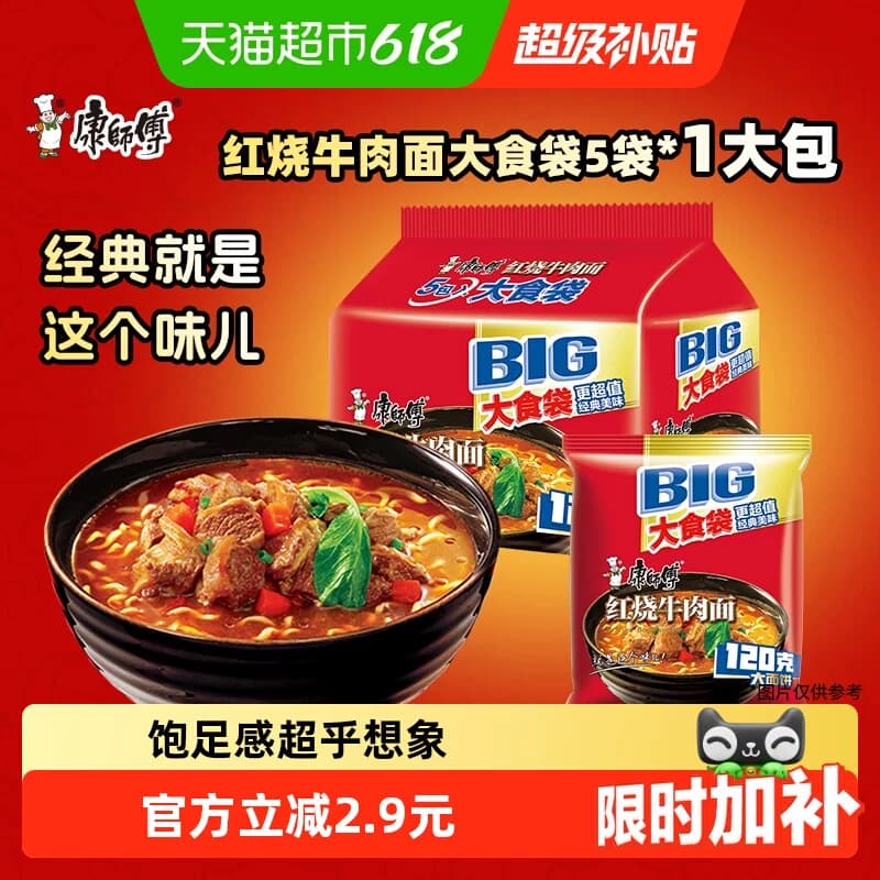 康师傅方便面大食袋红烧牛肉面145g×5袋装泡面速食面 - 商品图1
