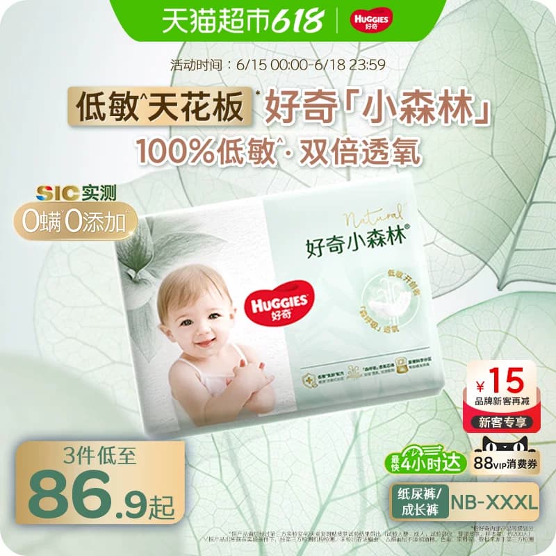 【小袋出行】好奇小森林心钻NB/S/M-3XL纸尿裤拉拉裤尿不湿 - 商品图1