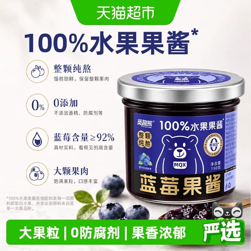 蓝莓果酱150g0添加大果粒纯熬果酱早餐吐司面包轻食烘培调味酱