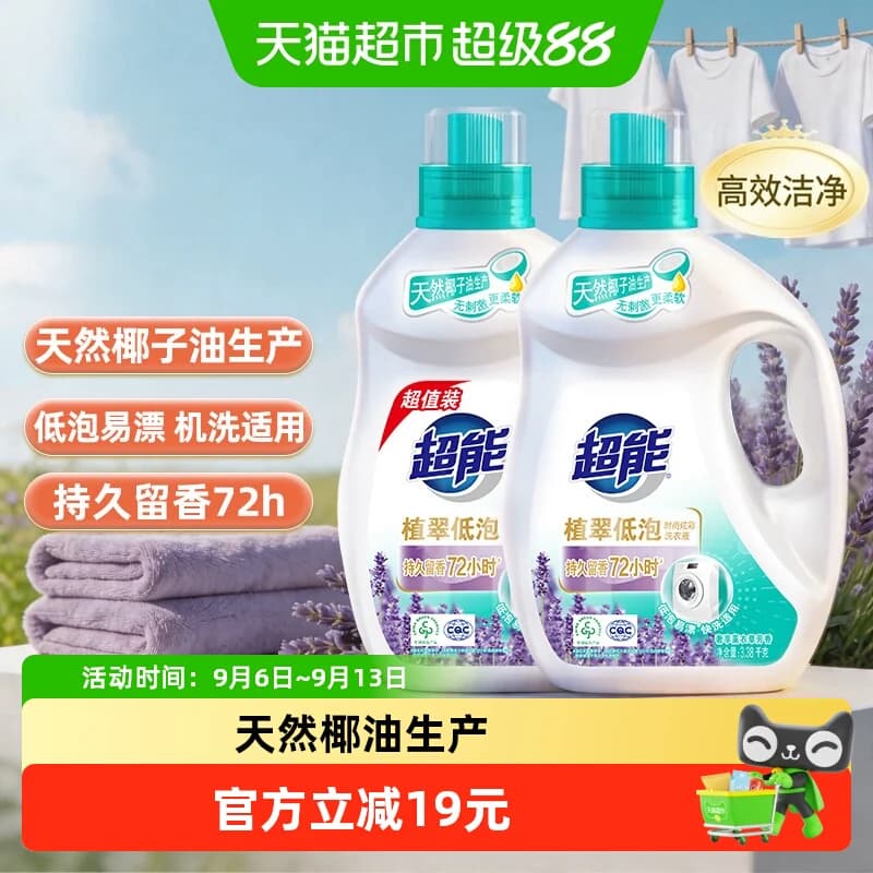 【下拉详情享优惠】超能植翠低泡时尚炫彩洗衣液天然椰子油薰衣草 - 商品图1