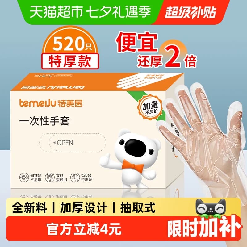 特美居520只一次性手套加厚食品接触级家用家务清洁餐饮厨房手套 - 商品图1