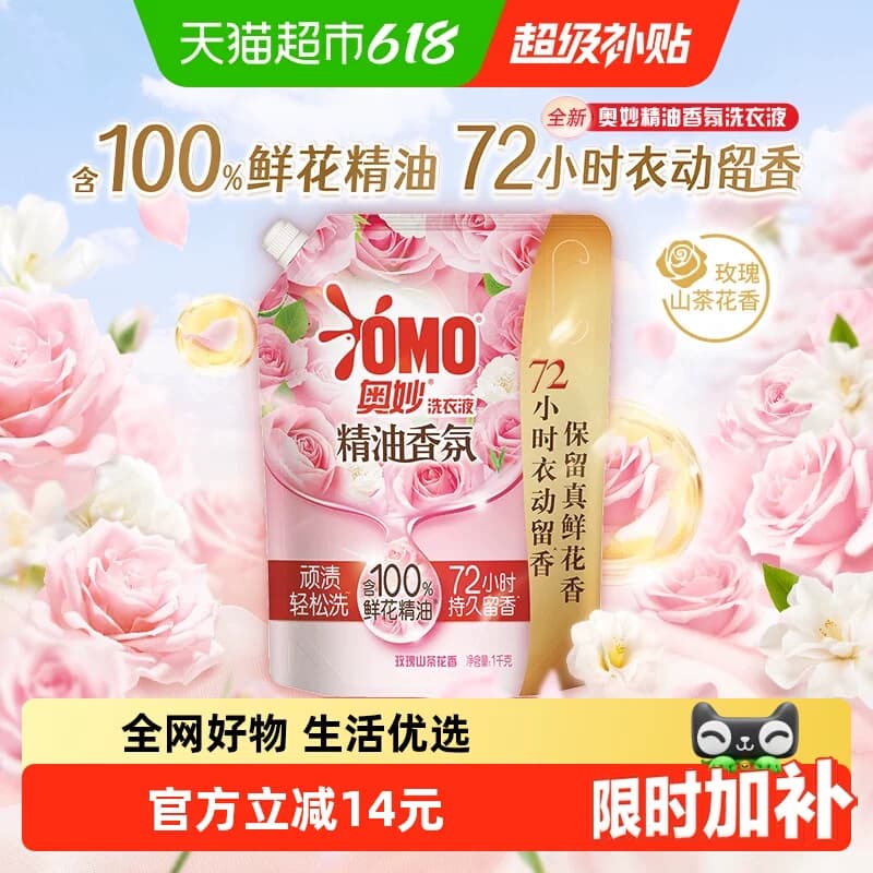 奥妙香氛洗衣液玫瑰山茶花香袋装洗衣液1KG - 商品图1