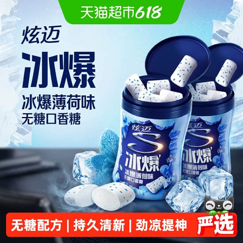 炫迈冰爆薄荷味脆皮无糖口香糖果薄荷持久清新口气网红休闲零食品 - 商品图1