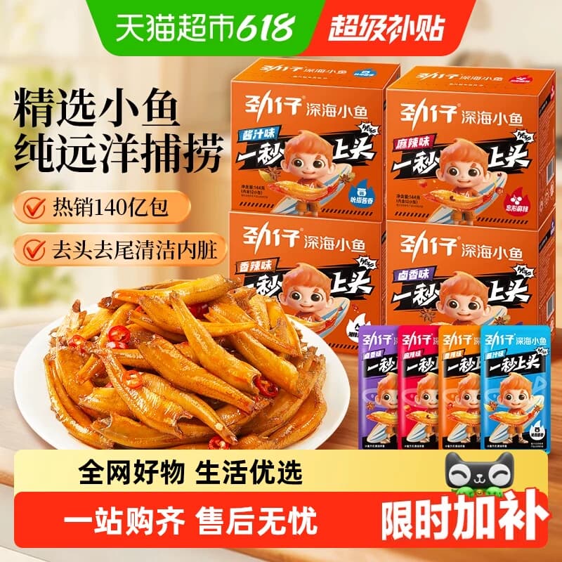 劲仔香辣味深海小鱼小鱼仔鱼干鱼排怀旧宿舍好吃凑单零食湖南特产 - 商品图1