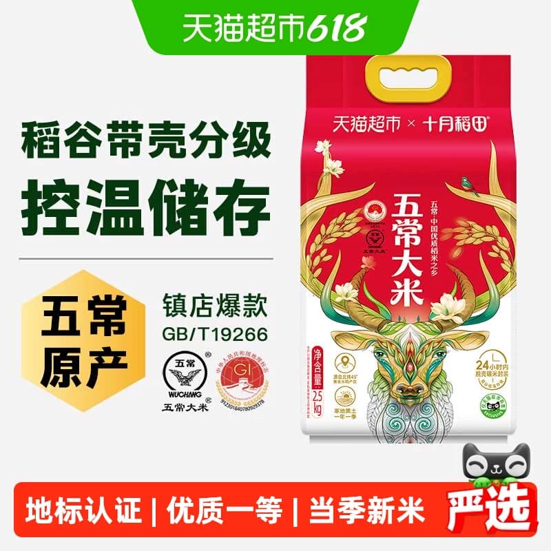 【下拉详情享特价】2025年新米十月稻田五常大米东北大米一年一季 - 商品图1