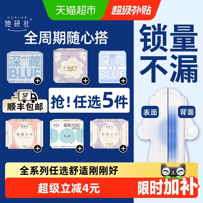 她研社卫生巾姨妈巾安睡裤日夜全周期全系列随心配 - 商品图1