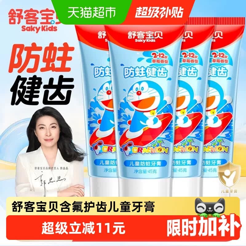 舒客宝贝儿童牙膏含氟防蛀防龋齿宝宝2-3-6-8-12岁以上宝宝 - 商品图1