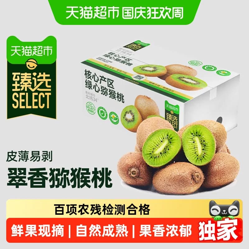 猫超臻选正宗陕西翠香猕猴桃当季绿心奇异果孕妇水果绿果弥猴桃 - 商品图1
