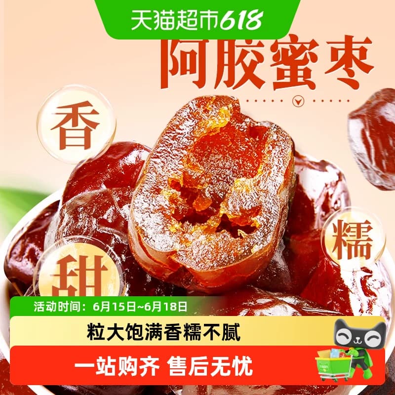 百草味阿胶蜜枣蜜饯果脯无核金丝蜜枣去核椰枣红枣端午节包粽子 - 商品图1