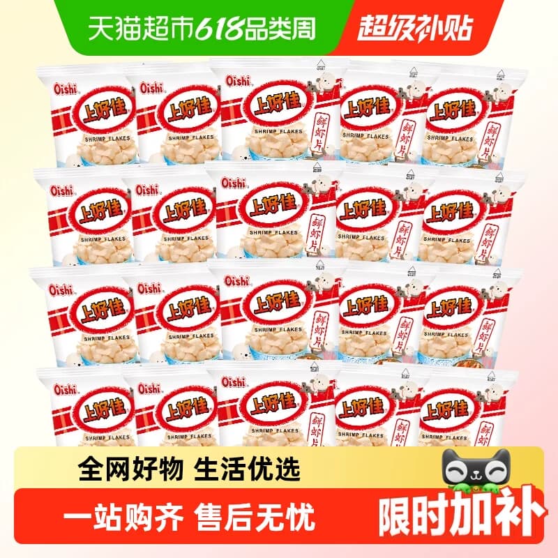 上好佳鲜虾片虾条洋葱圈办公室休闲食品礼包儿童小袋零食小吃追剧 - 商品图1