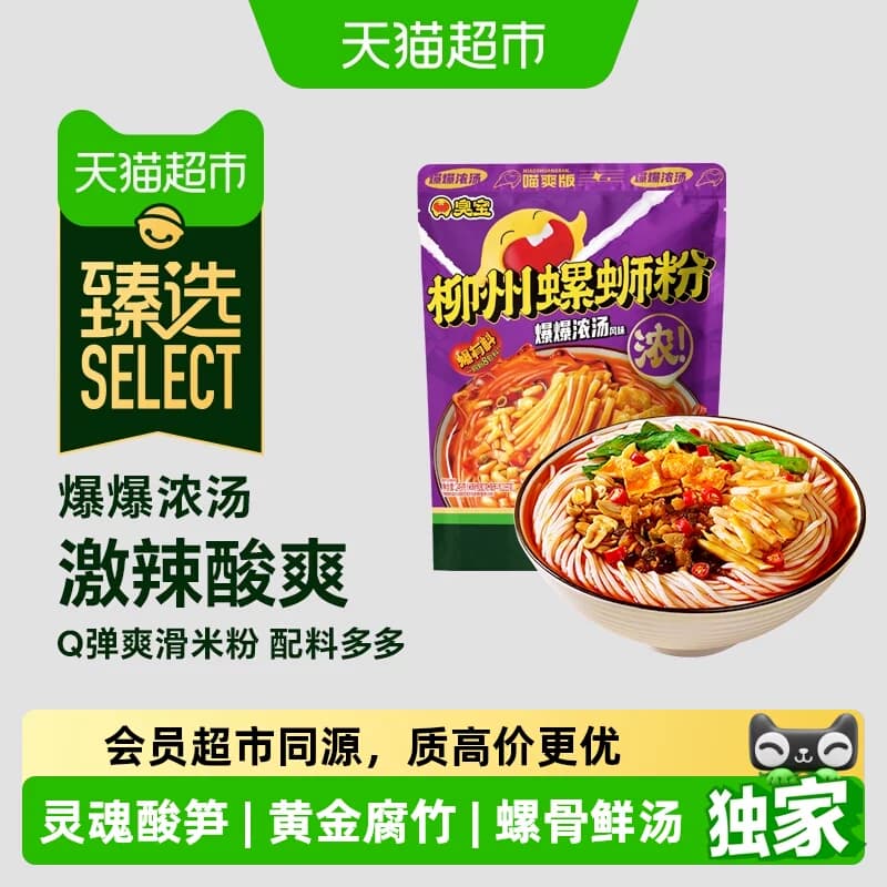 臭宝柳州螺蛳粉爆爆浓汤广西螺蛳粉喵爽版249g宵夜速食 - 商品图1
