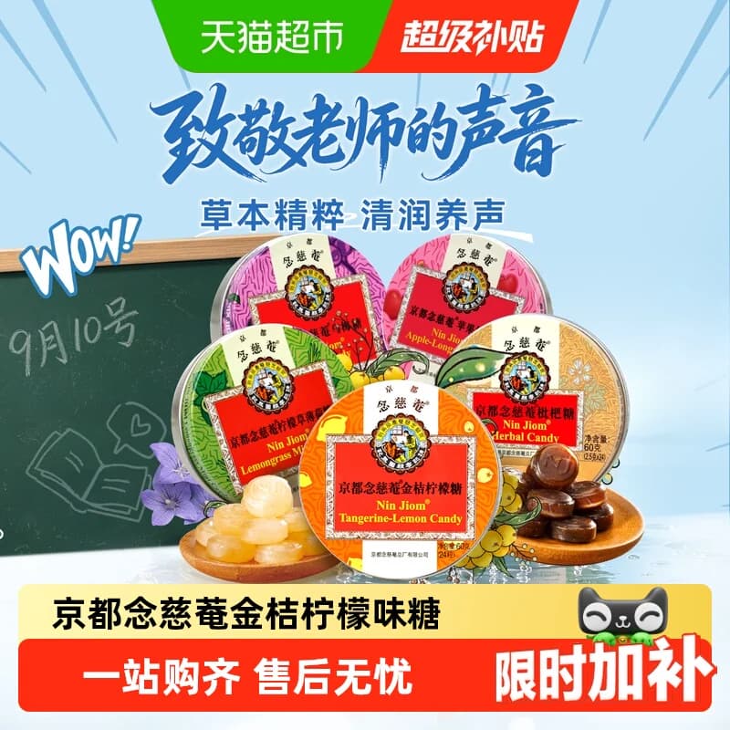 【详情领补贴】京都念慈菴枇杷金桔润喉糖零食教师节送老师护嗓子 - 商品图1