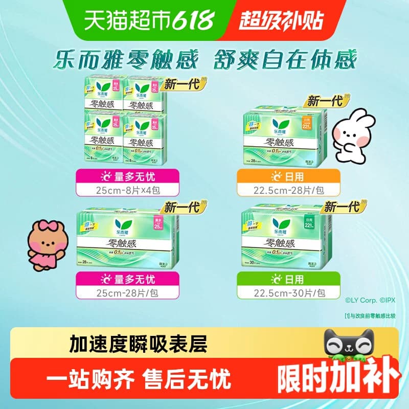 【下拉享优惠】花王乐而雅零触感特薄柔软日用卫生巾新老交替发货 - 商品图1