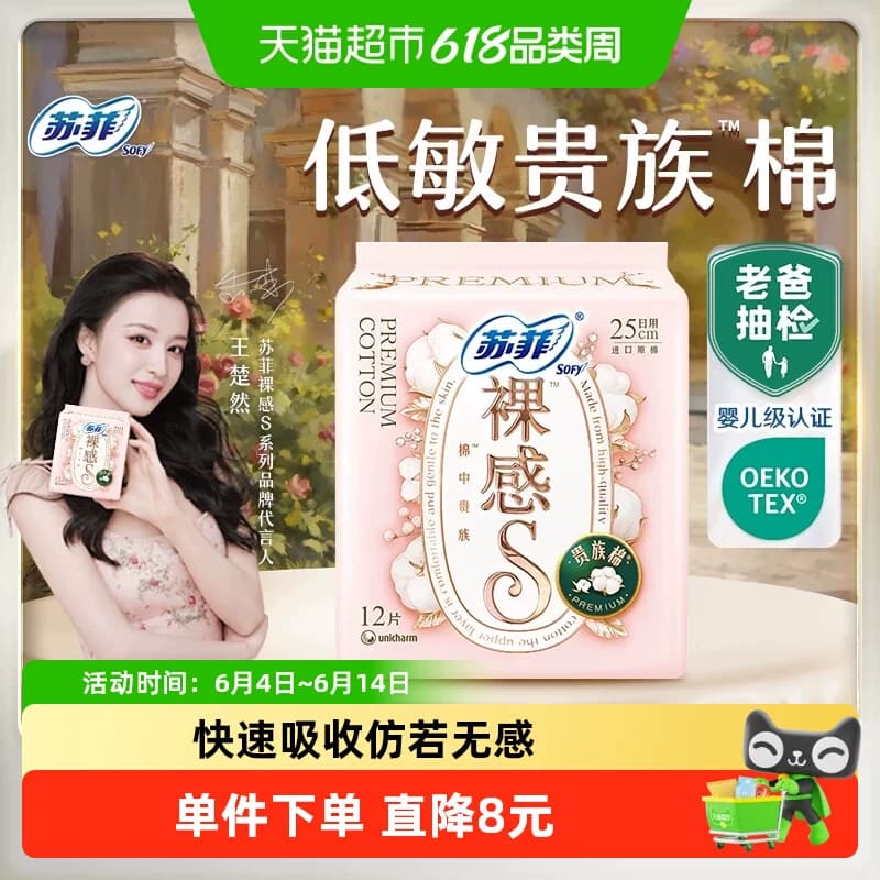 苏菲卫生巾裸感S贵族棉方便丢弃日用姨妈巾250mm - 商品图1