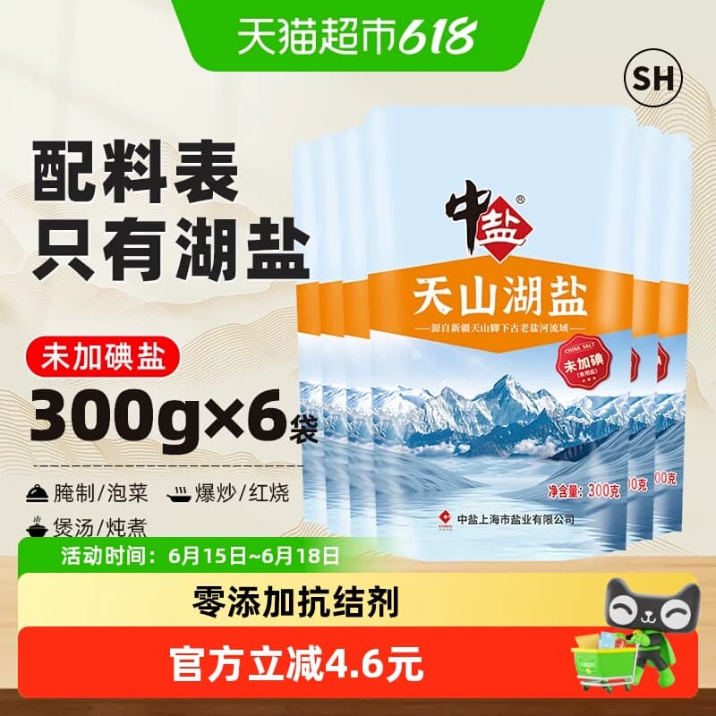 中盐无碘盐天山湖盐未加碘300g*6包食用盐家用家庭食盐无抗结剂 - 商品图1
