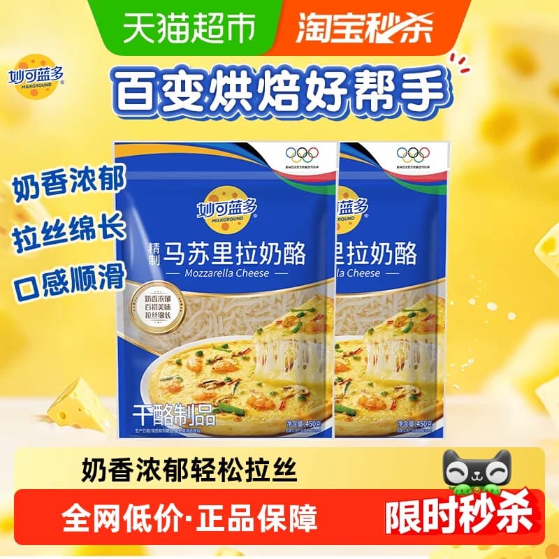 【下拉详情享优惠】妙可蓝多马苏里拉芝士碎起司烘焙披萨芝士碎 - 商品图1