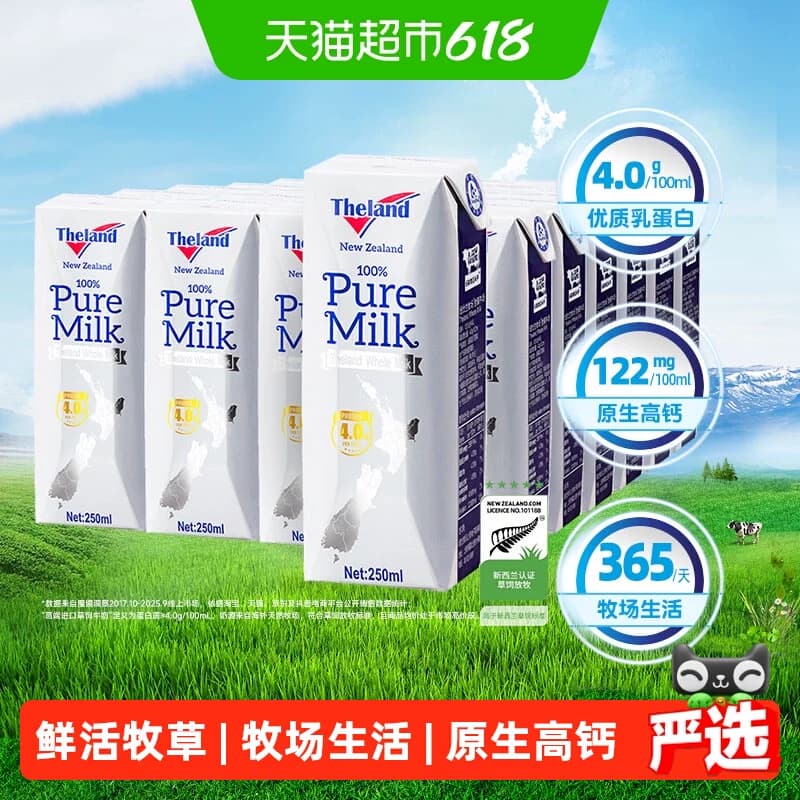 【进口】新西兰纽仕兰4.0g蛋白质全脂纯牛奶250ml*24盒 - 商品图1