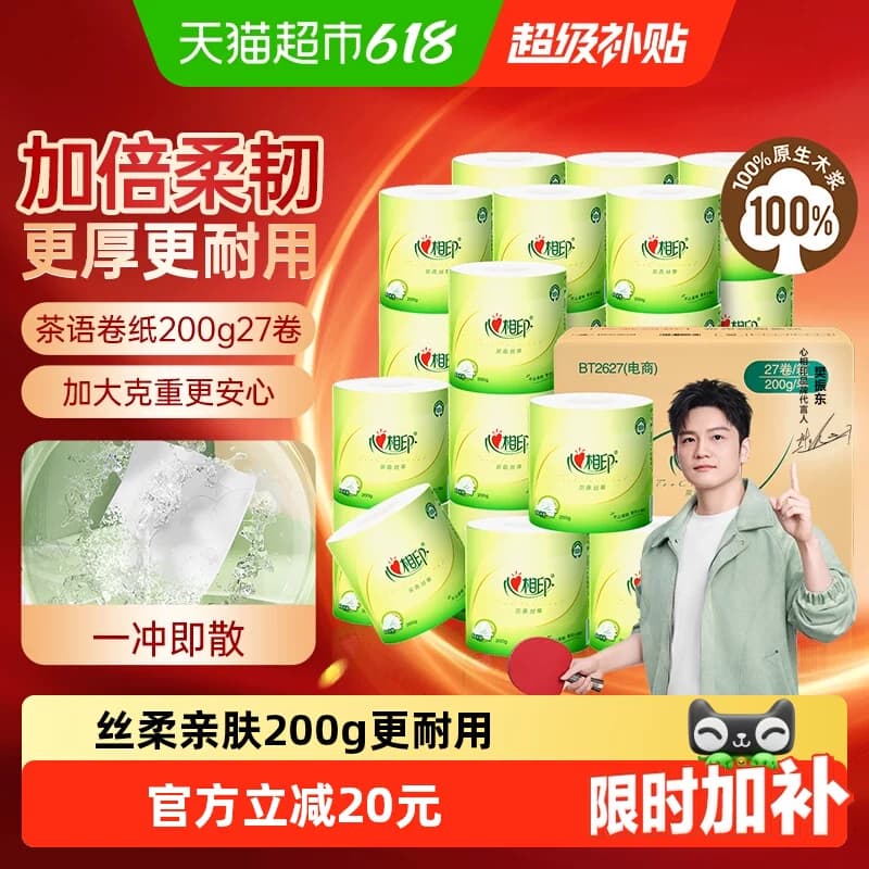 【下拉享优惠】心相印茶语有芯卷纸卫生纸巾卷筒纸厕纸家用实惠装 - 商品图1