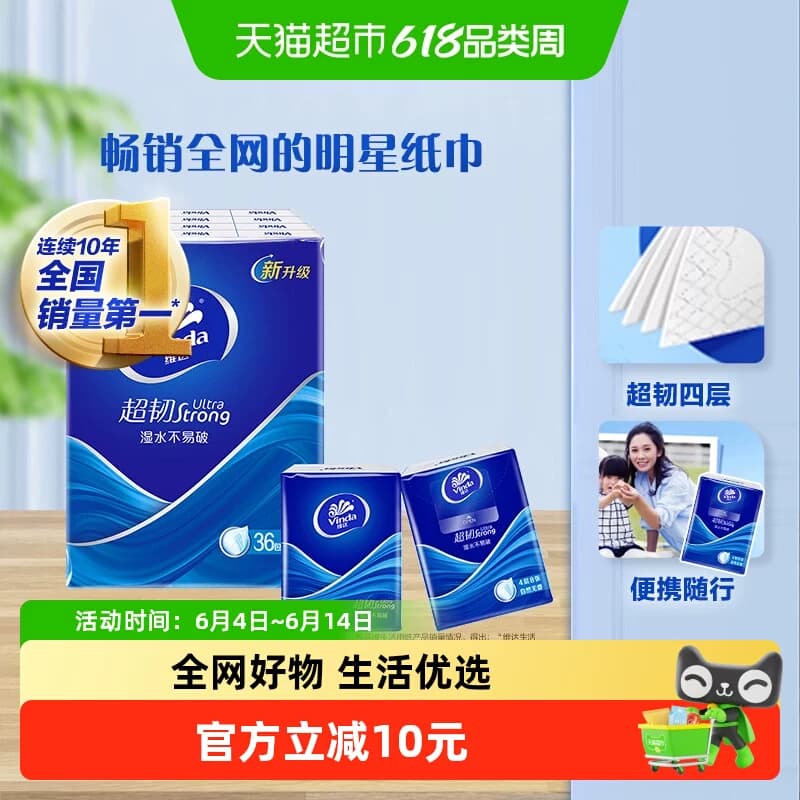 【下拉享优惠】维达超韧手帕纸4层8张36包小包餐巾纸卫生纸 - 商品图1