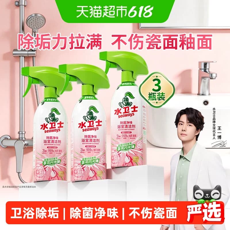 水卫士除菌净味浴室清洁剂卫生间墙面去污除垢除菌水垢马桶3瓶 - 商品图1