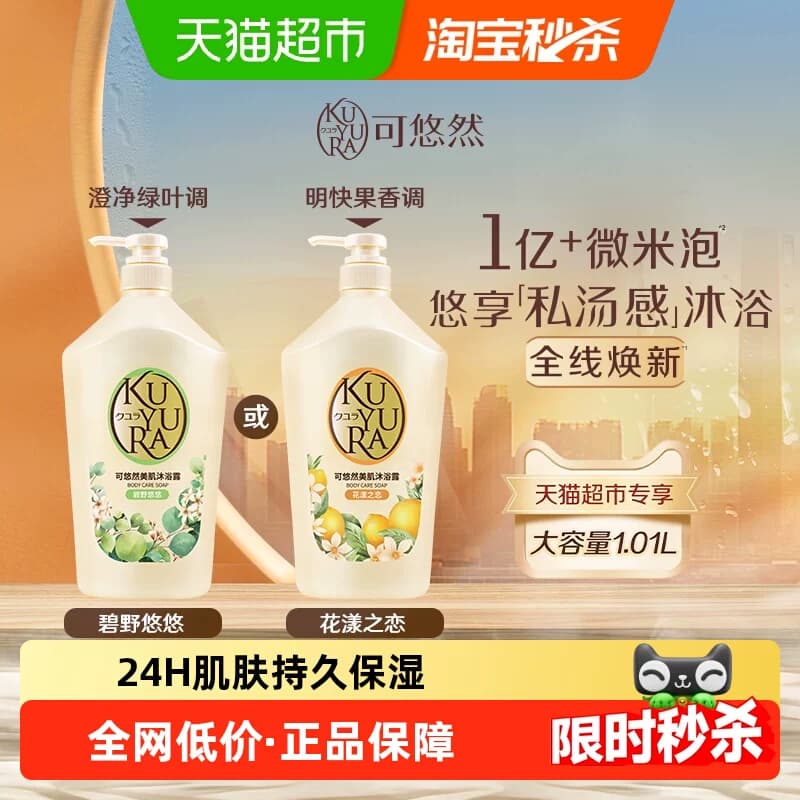 可悠然美肌沐浴露花漾之恋大容量家庭装清洁保湿滋润洁净持久留香 - 商品图1