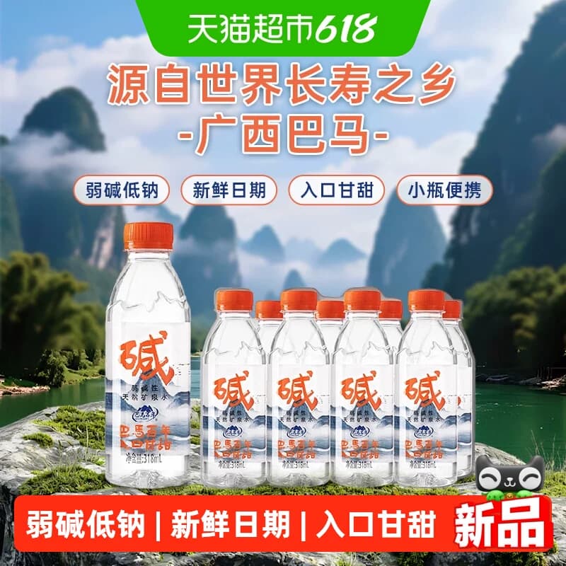 巴马百年弱碱性天然矿泉水318ml*8瓶小瓶装矿泉水巴马水源地 - 商品图1