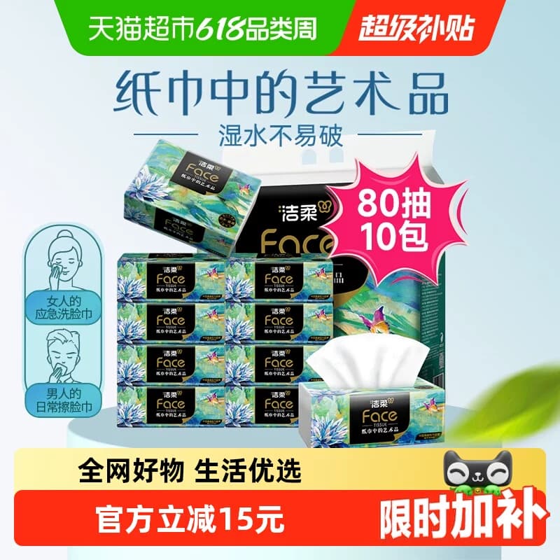 洁柔艺术油画抽纸纸巾4层80抽10包加厚面巾纸擦手纸单提装纸抽 - 商品图1