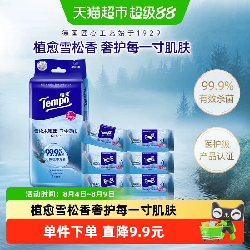 【植愈雪松香】Tempo/得宝Mini雪松木臻萃卫生湿巾便携8片*6包 - 商品图1