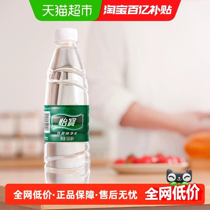 怡宝饮用水纯净水非矿泉水555ml*24瓶箱装 - 商品图1