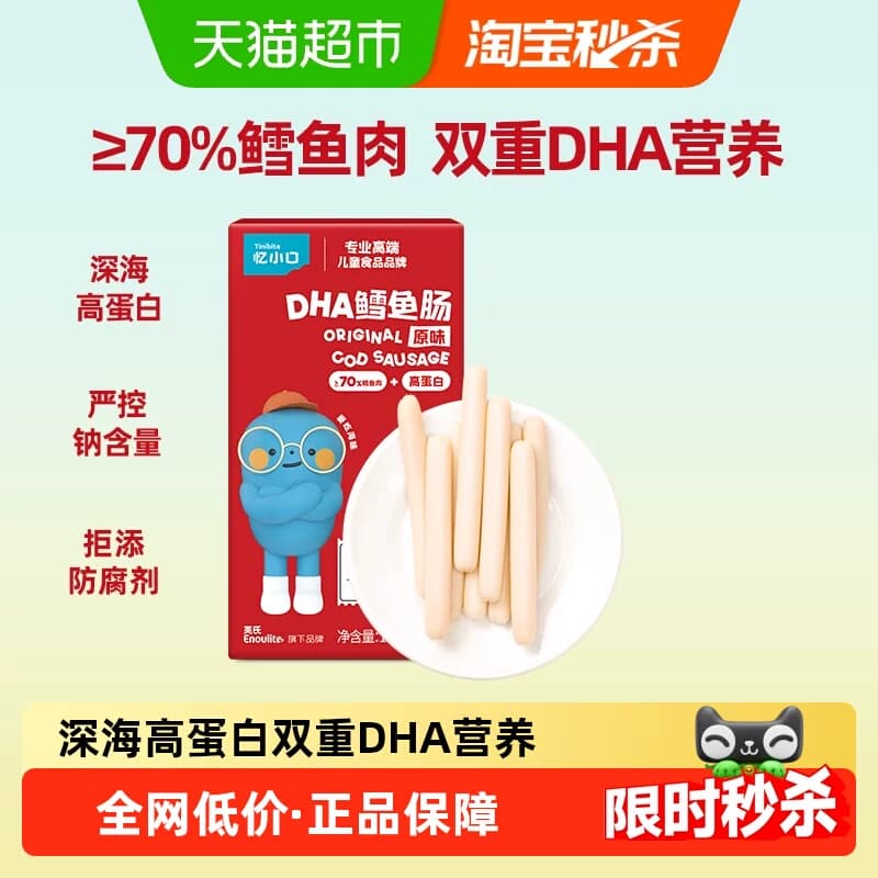 英氏忆小口原味深海70%鳕鱼肠添加DHA肉肠火腿肠儿童零食 - 商品图1
