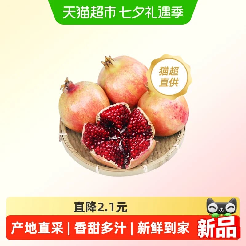【芭芭农场】正宗突尼斯软籽石榴新鲜水果当季红宝石产地直发 - 商品图1