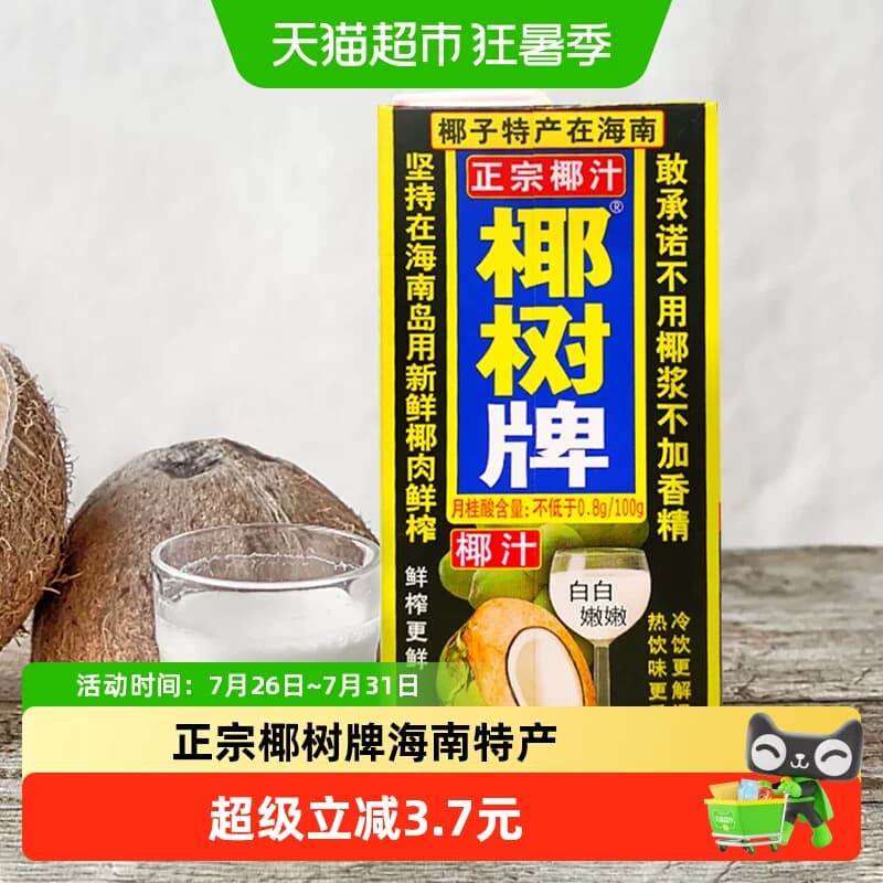 椰树椰奶植物蛋白椰汁1000ml*2盒/组正宗椰树牌海南特产 - 商品图1