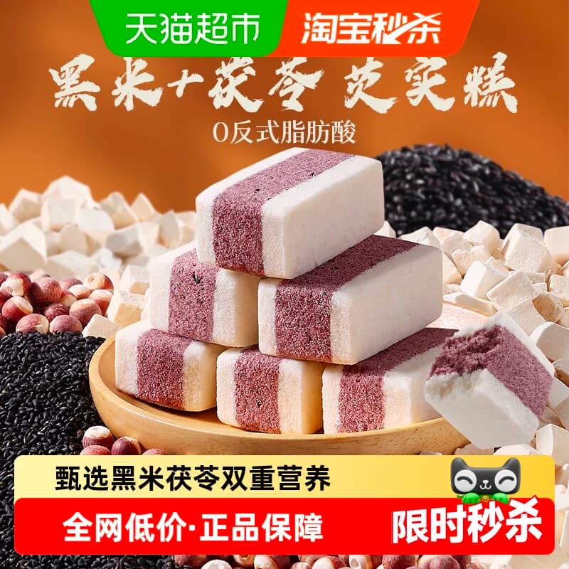 百草味黑米茯苓芡实糕传统中式糕点零食食品囤货早餐下午茶 - 商品图1
