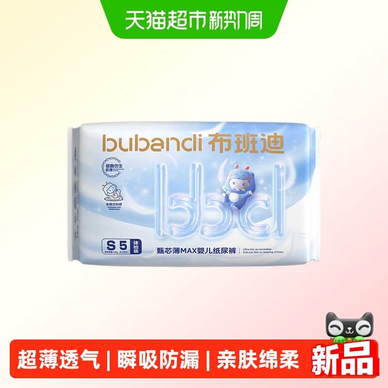 布班迪甄芯薄Max新品婴儿夏季超薄透气纸尿裤拉拉裤体验装 - 商品图1