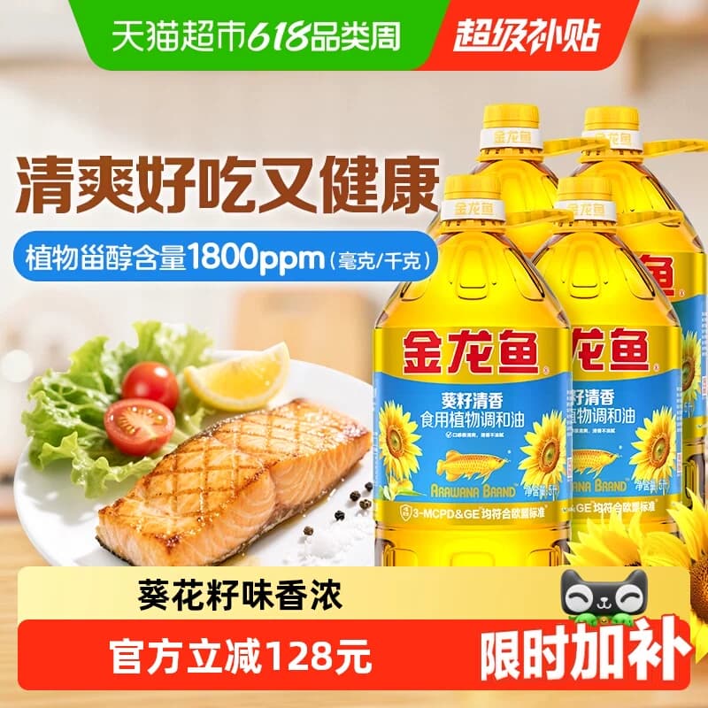 金龙鱼葵花籽食用植物调和油5L*4桶整箱装 - 商品图1