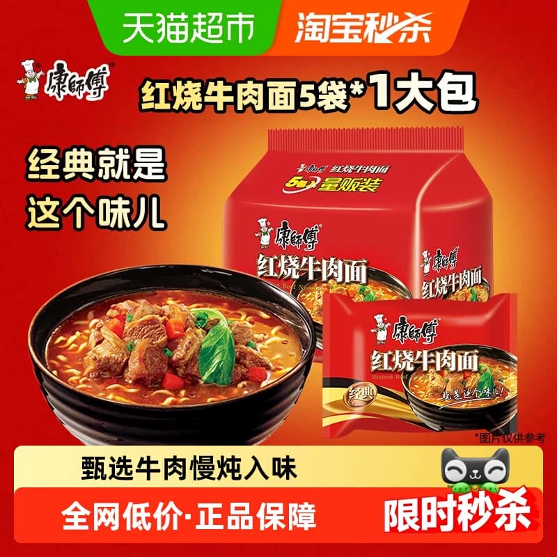 康师傅方便面 经典袋红烧牛肉面泡面速食袋装方便食品夜宵 - 商品图1