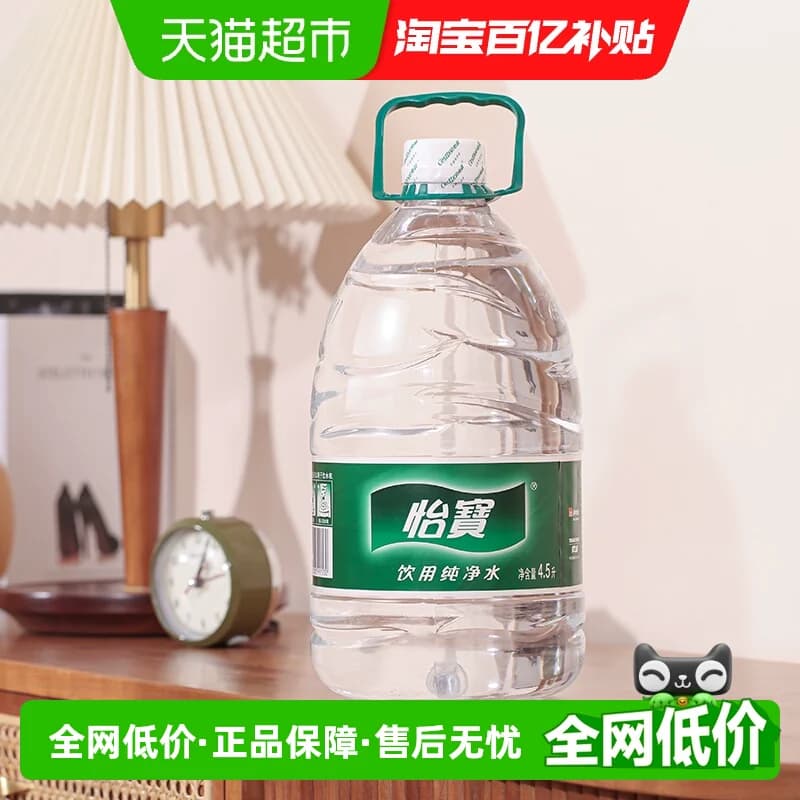 【详情页秒杀】怡宝饮用纯净水非矿泉水4.5L*4桶/箱家庭用水 - 商品图1
