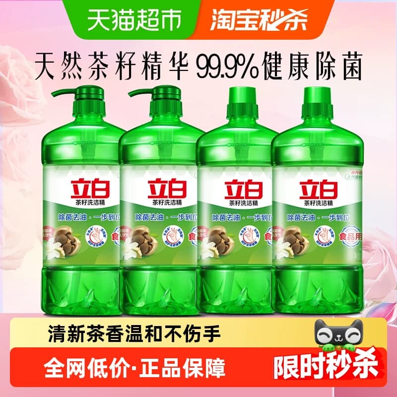 立白洗洁精家用天然茶籽洗洁精4KG轻松去油 健康除菌 - 商品图1