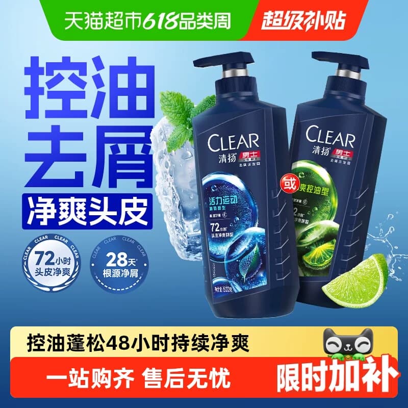 【下拉详情页优惠】清扬男士洗发水止痒控油蓬松洗发露 - 商品图1