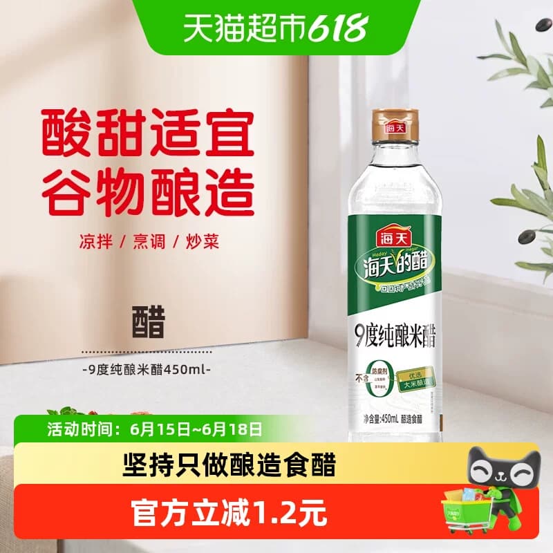 海天白米醋9度纯酿米醋防护凉拌水饺醋食用醋 - 商品图1