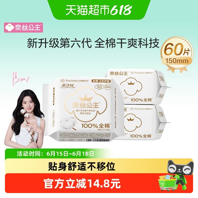 全棉时代奈丝公主纯棉卫生巾超薄透气干爽贴身护垫姨妈巾150mm - 商品图1