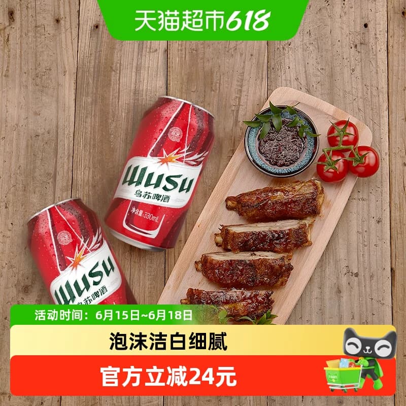 乌苏啤酒红乌苏330ml*6听装易拉罐 - 商品图1
