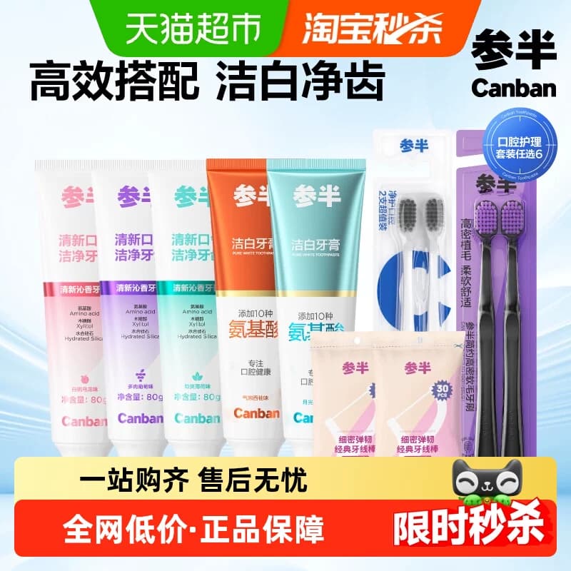 参半氨基酸酵素牙膏美白清新口气宽头软毛牙刷家庭成人-TK - 商品图1