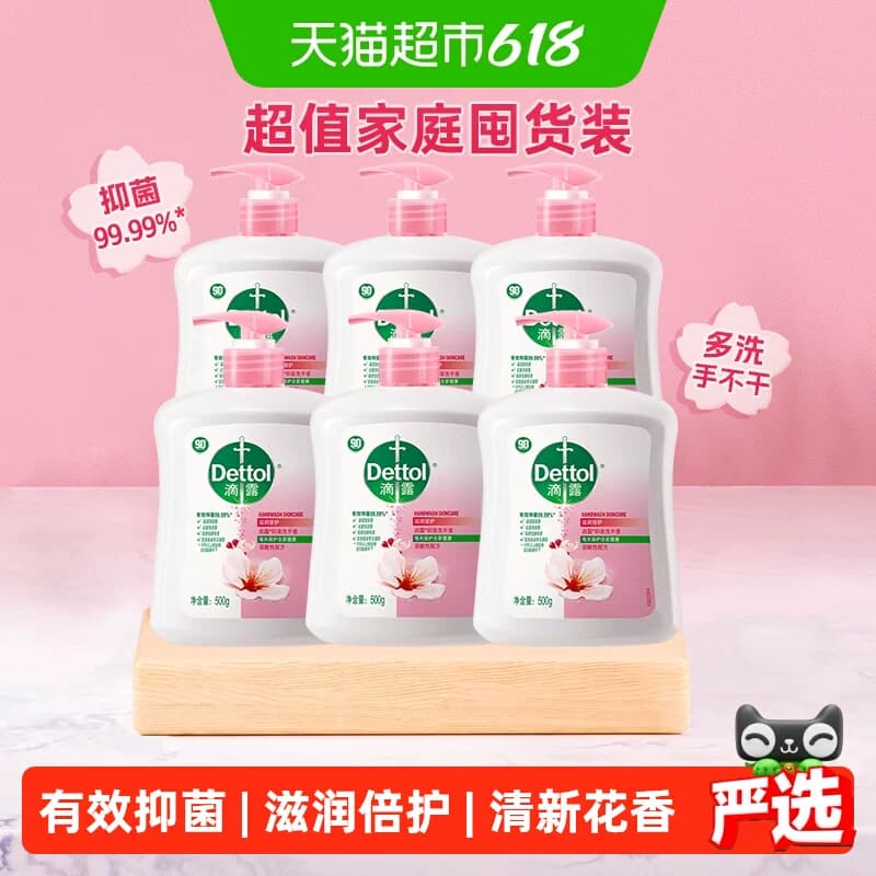 Dettol/滴露滋润抑菌系列洗手液-保湿倍护家用泡沫丰富消字号 - 商品图1