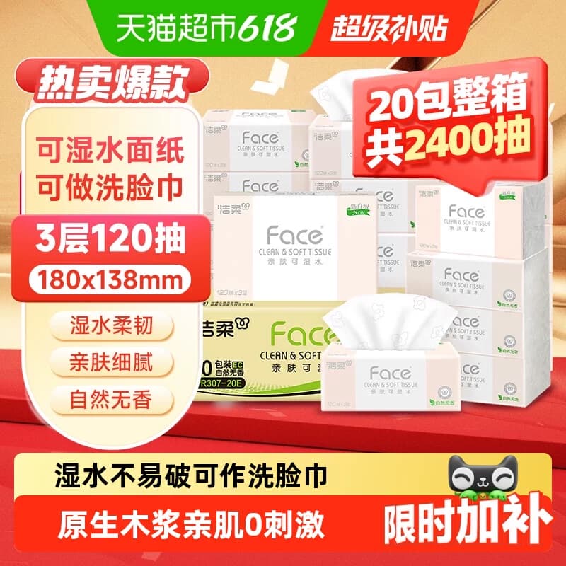 【下拉享优惠】洁柔粉Face抽纸餐巾纸多规格可湿水纸家用整箱纸巾 - 商品图1