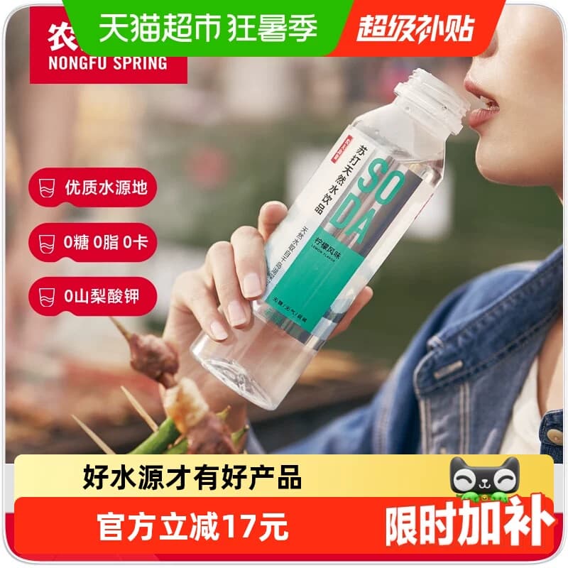 农夫山泉苏打天然水410ml*15瓶饮品多口味选整箱装0糖0卡0防腐剂 - 商品图1