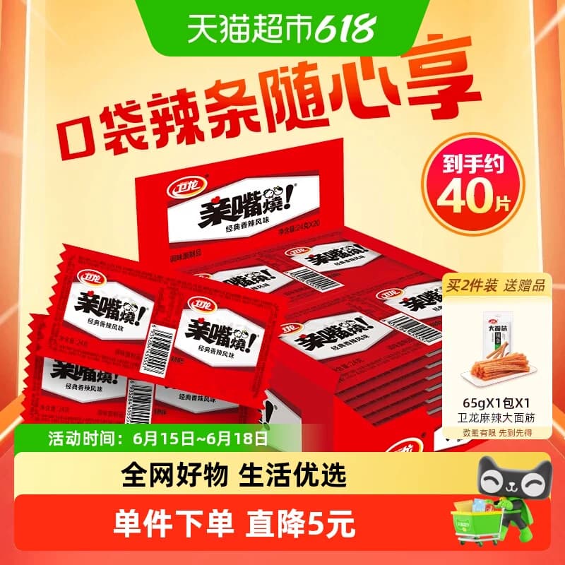 【时代少年团同款】卫龙辣条亲嘴烧香辣味盒装休闲零食大刀肉辣条 - 商品图1