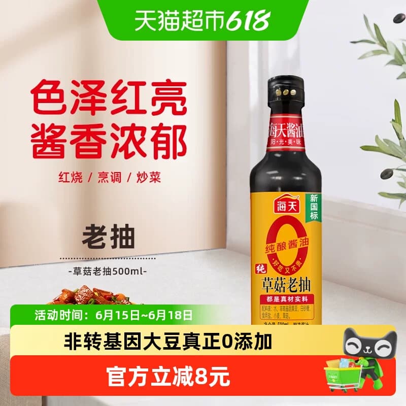 海天0添加纯草菇老抽500ml烧烤红烧上色黄豆酿造老抽酱油pet瓶 - 商品图1